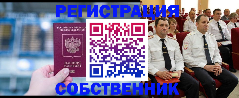 прописка от собственника в Калаче-на-Дону