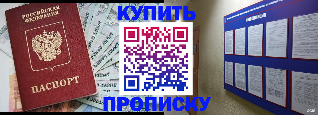 прописка штамп в Калаче-на-Дону