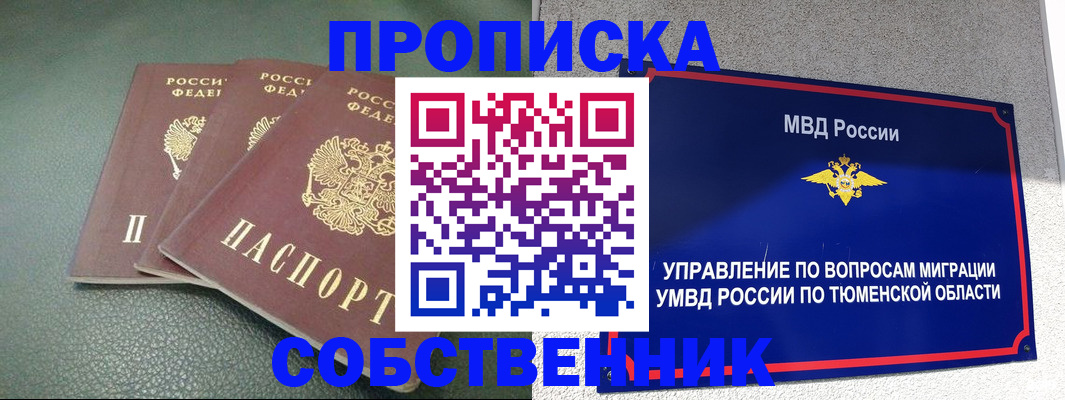 прописка законно в Калаче-на-Дону