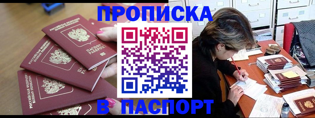 прописка штамп в Калаче-на-Дону